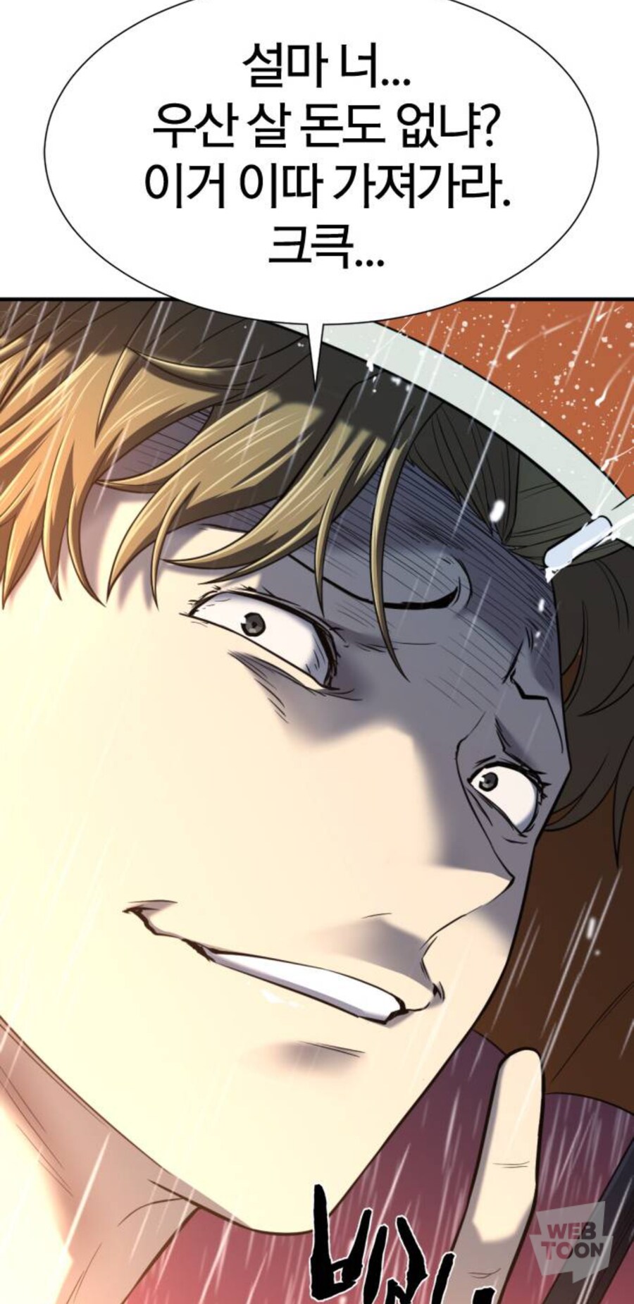 가난한 학우를 비웃는 나쁜 사람_9.jpg