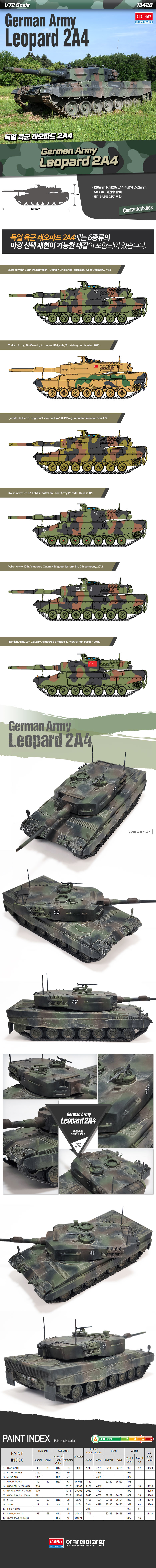 아카데미 과학 독일 육군 레오파드 2A4 1.jpg