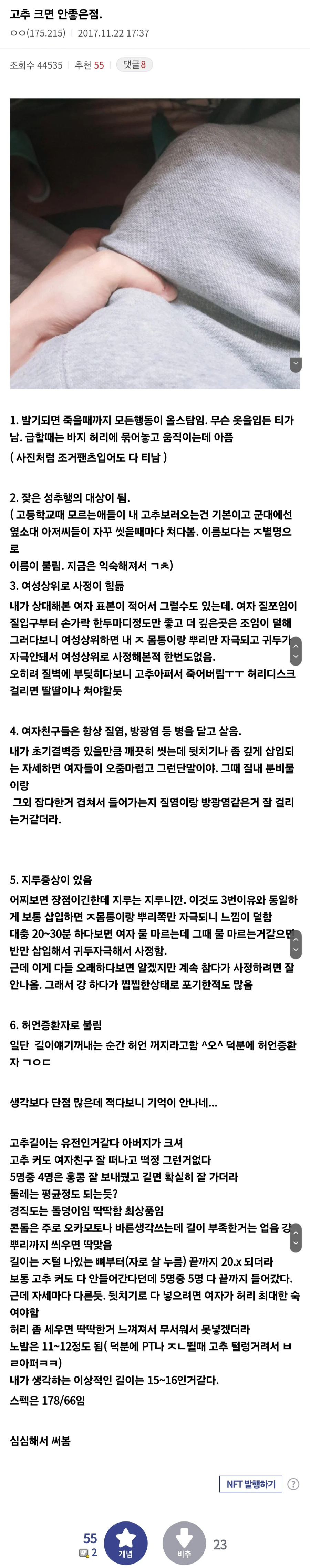 19현직 대물남이 말하는 ㅈㅈ크면 안 좋은점