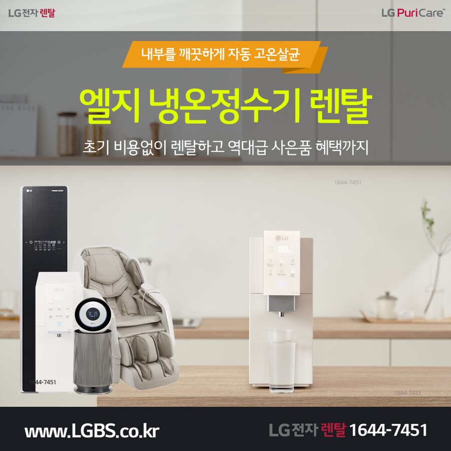 [LG구독] LG정수기렌탈! 공기청정기! 전기레인지! 식기세척기! 할인+현금지급!_1.png