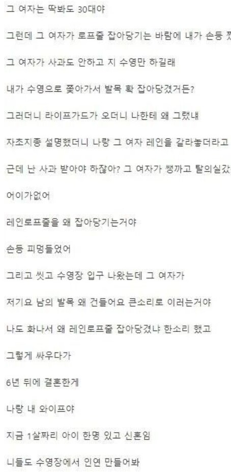 아까 올라온 30대 여자랑 수영장에서 싸우고 결혼했다는 썰 주작임_1.png