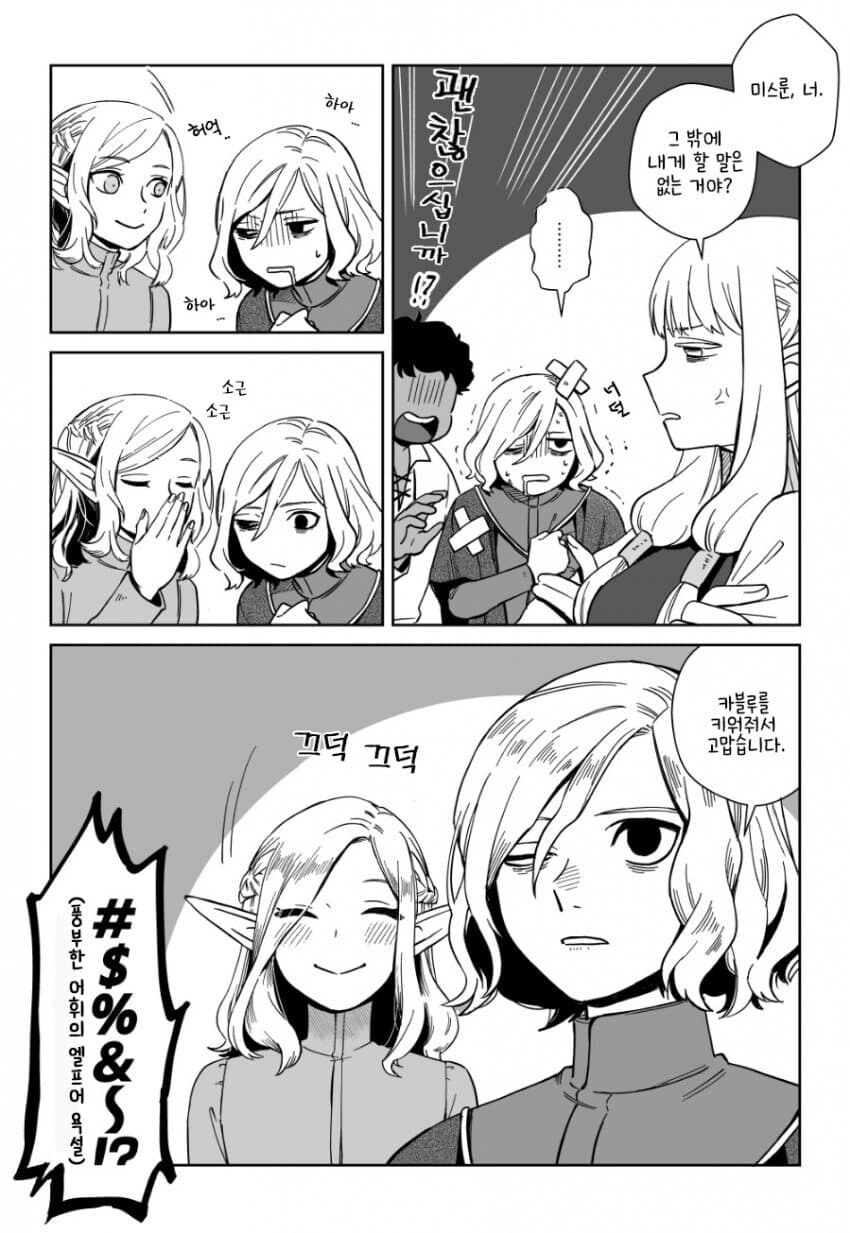 던전밥)호모 미스룬 카블루 특집_9.jpg