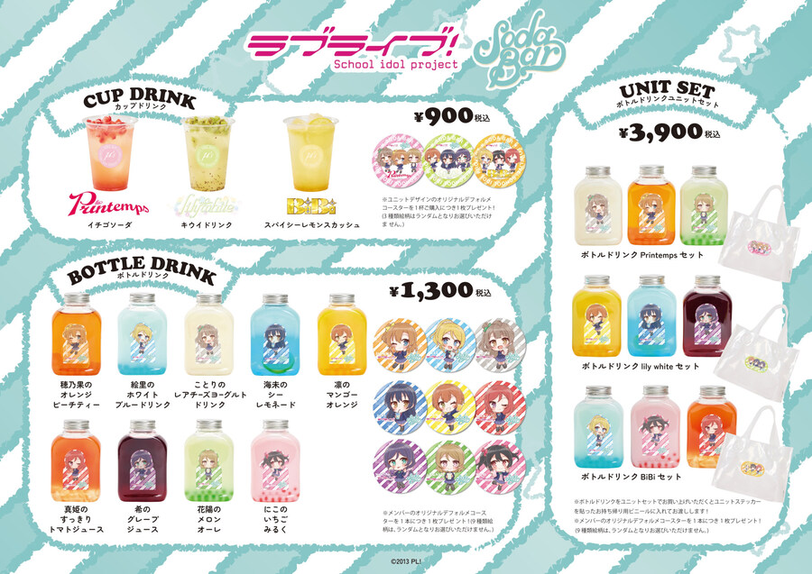 러브라이브! μʼs×SODA BAR 콜라보 결정 안내_3.jpg