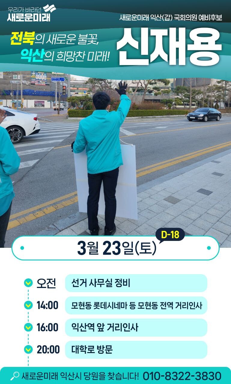 신재용 후보 3월 23일 토요일 일정_1.jpg