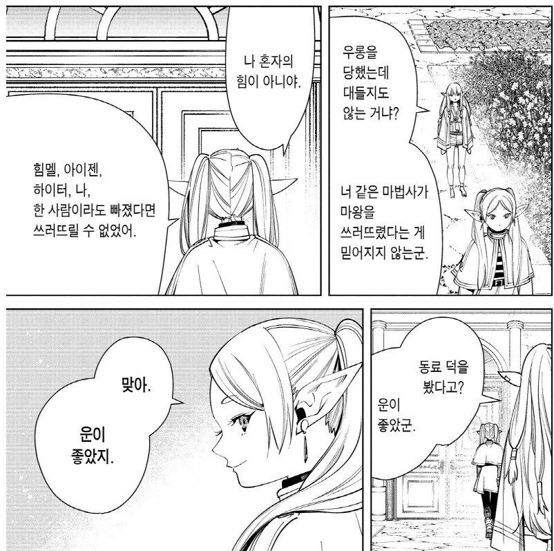 프리렌에게 제리에가 더욱 빡치는 이유_3.jpg