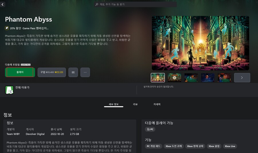 [UEVR] 팬텀 어비스 VR로 플레이 방법 UEVR Xbox Game Pass_11.png