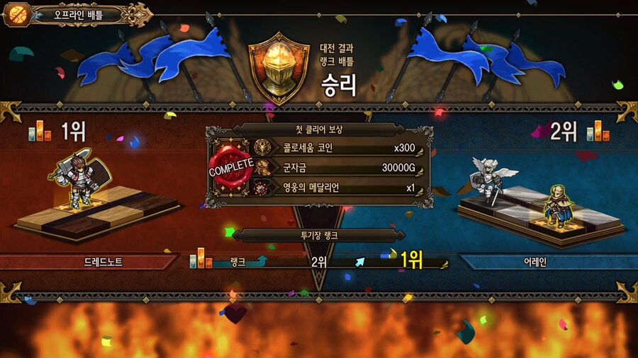 명성 B로 투기장 재패 성공(승리창 스샷 포함 스포주의)_5.jpg
