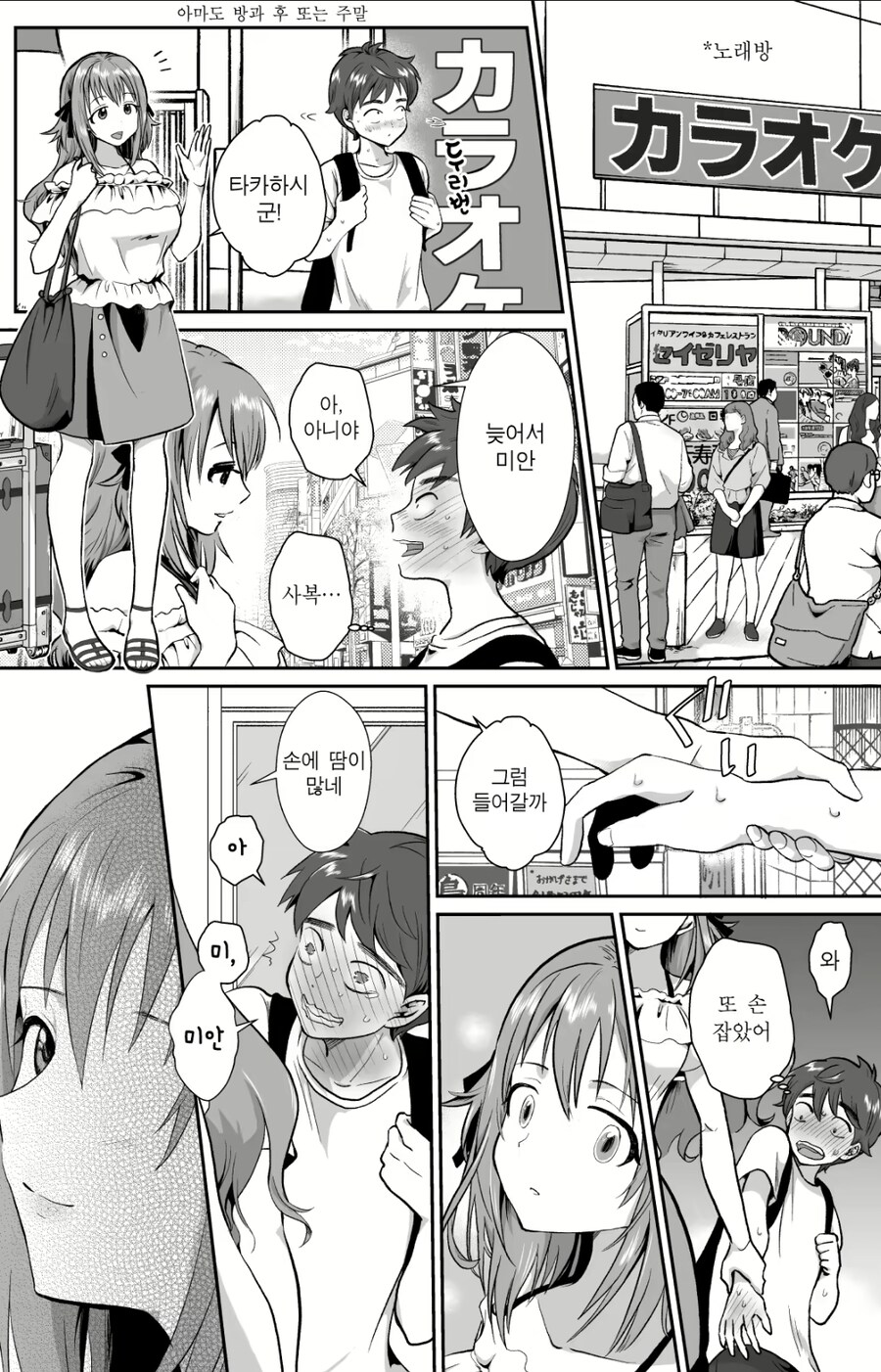 여자사람친구가 필요했던 여고생.manhwa_5.jpg