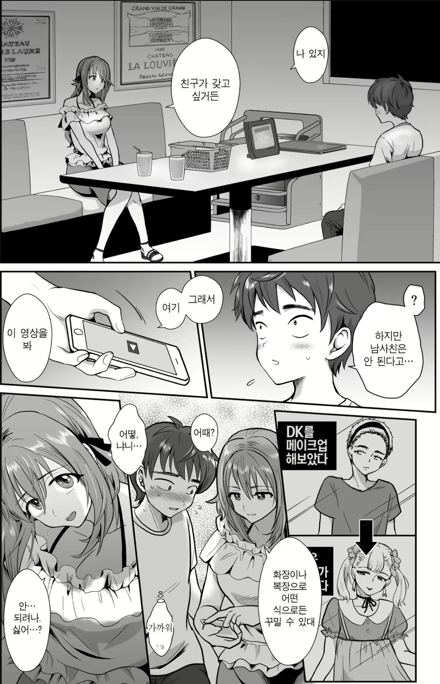 여자사람친구가 필요했던 여고생.manhwa_6.jpg