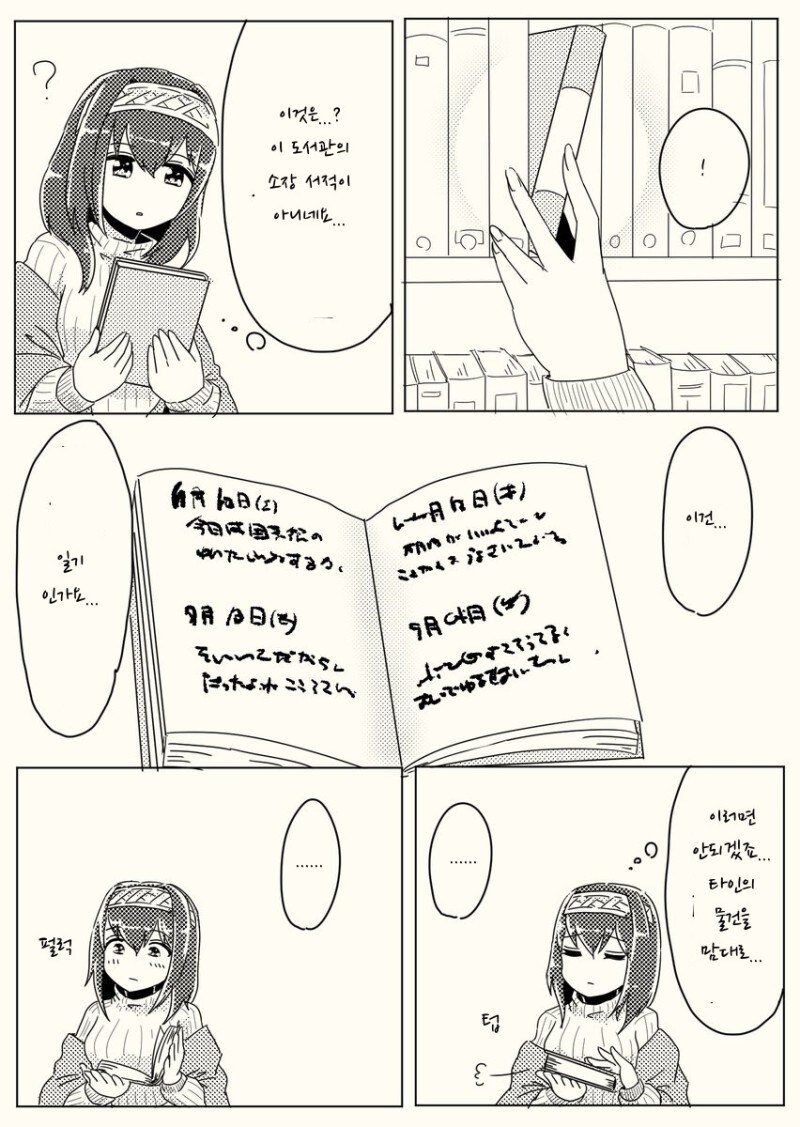 @) 후미카와 호타루의 도시전설 만화_1.jpg