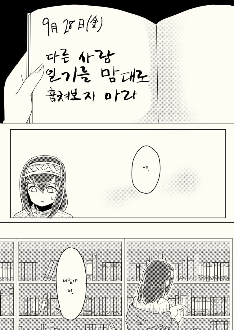 @) 후미카와 호타루의 도시전설 만화_3.jpg