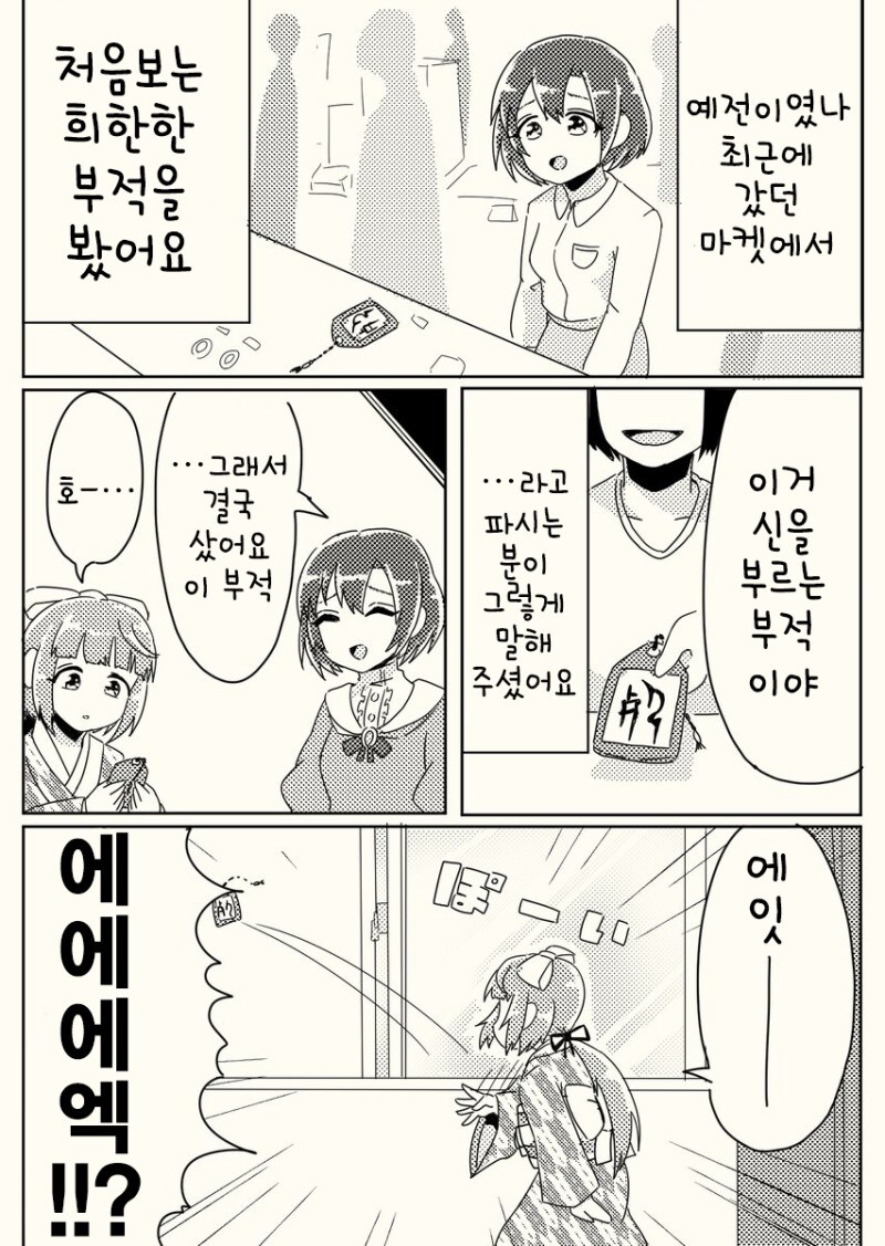 @) 후미카와 호타루의 도시전설 만화_5.jpg