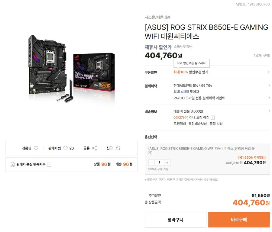 [티몬] ASUS 스트릭스 B650E-E / 366,984원 에누리 경유 토스결제_1.jpg