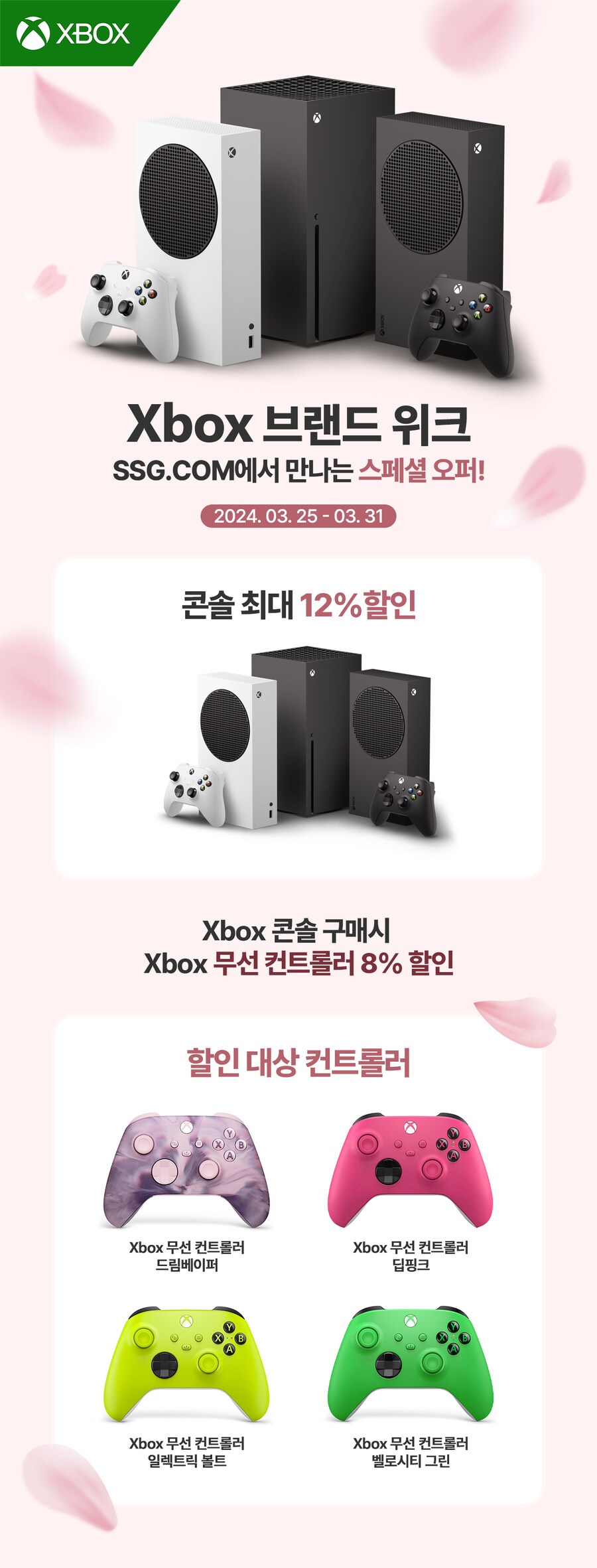 [SSG] Xbox 시리즈S 위글위글 패키지 / 359,100원_1.jpg