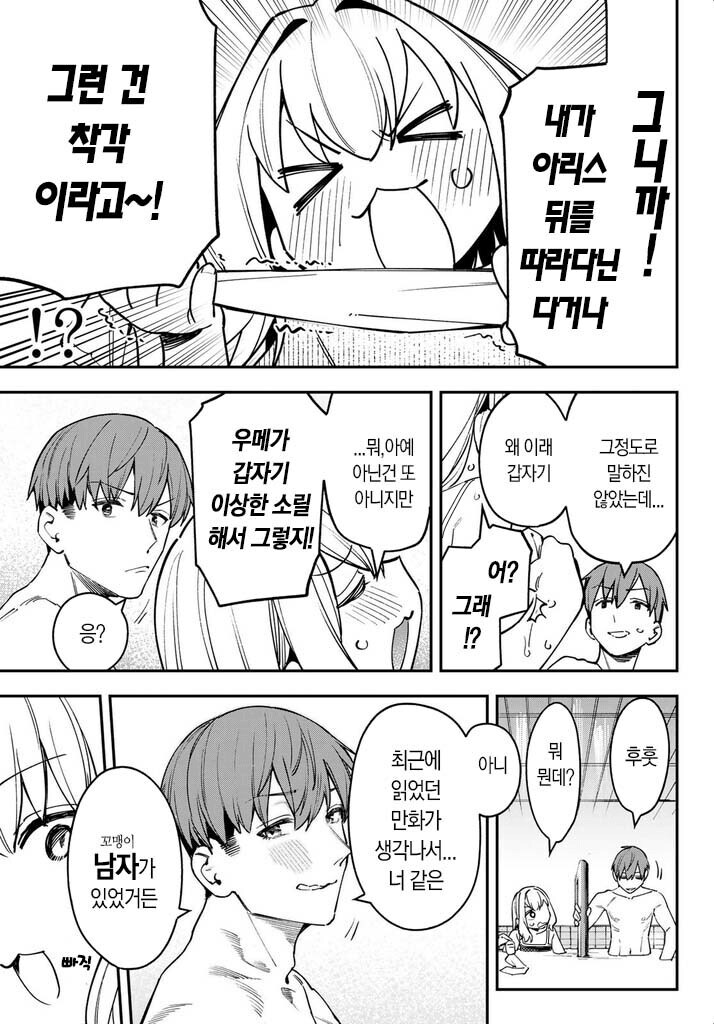 보추한테 발기했냐고 추긍 당하는.manhwa_1.jpg