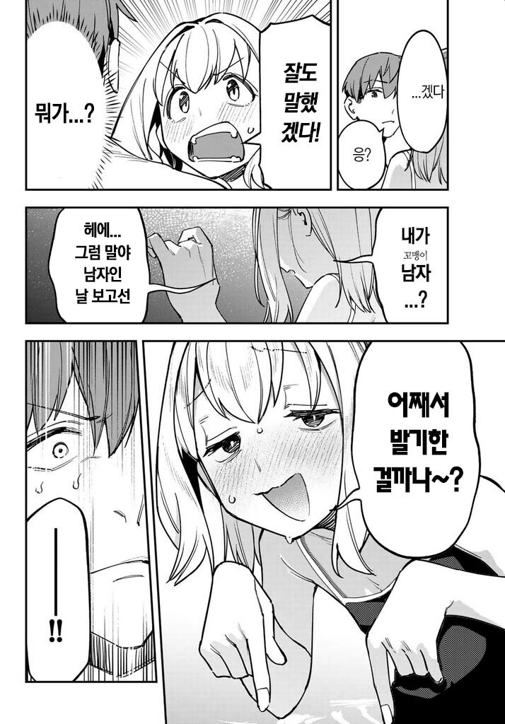 보추한테 발기했냐고 추긍 당하는.manhwa_2.jpg