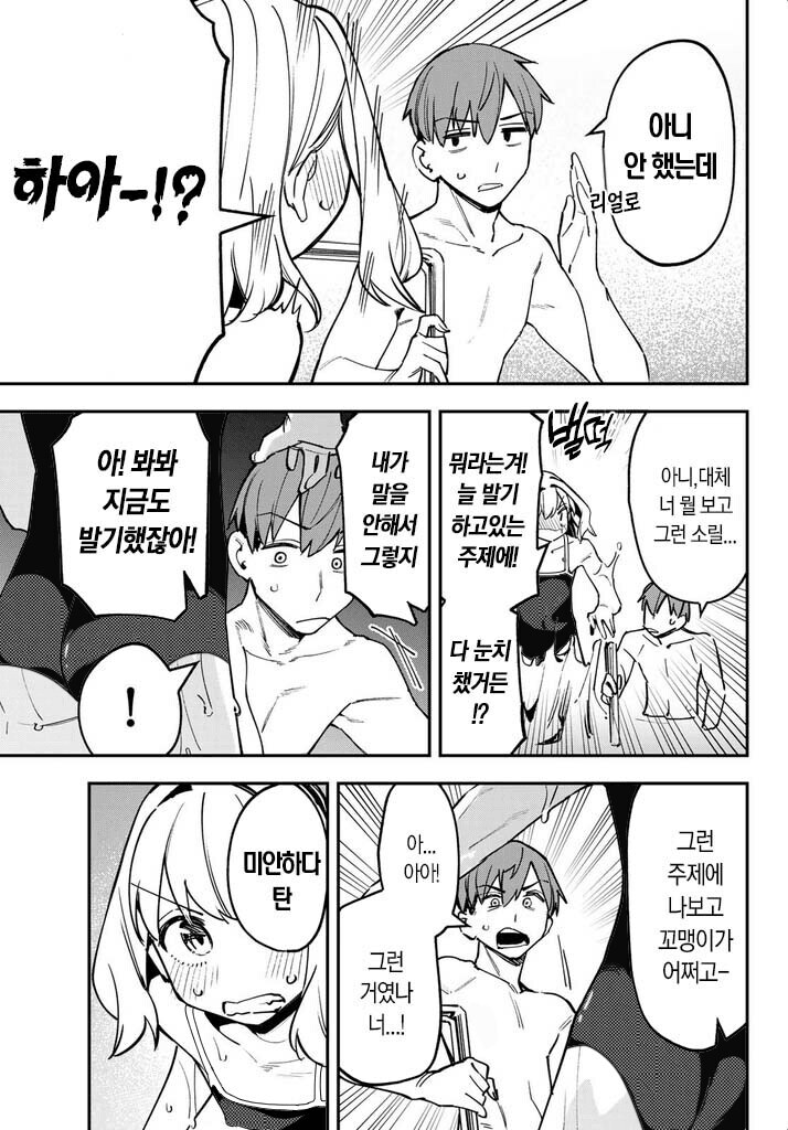 보추한테 발기했냐고 추긍 당하는.manhwa_3.jpg