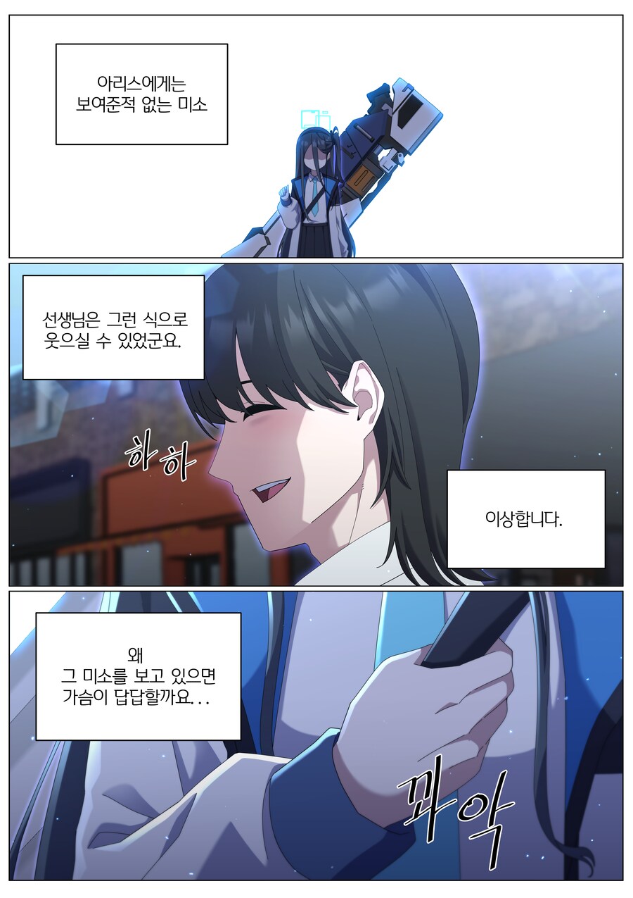 블루아카) 아리스 생일 기념 만화_3.png