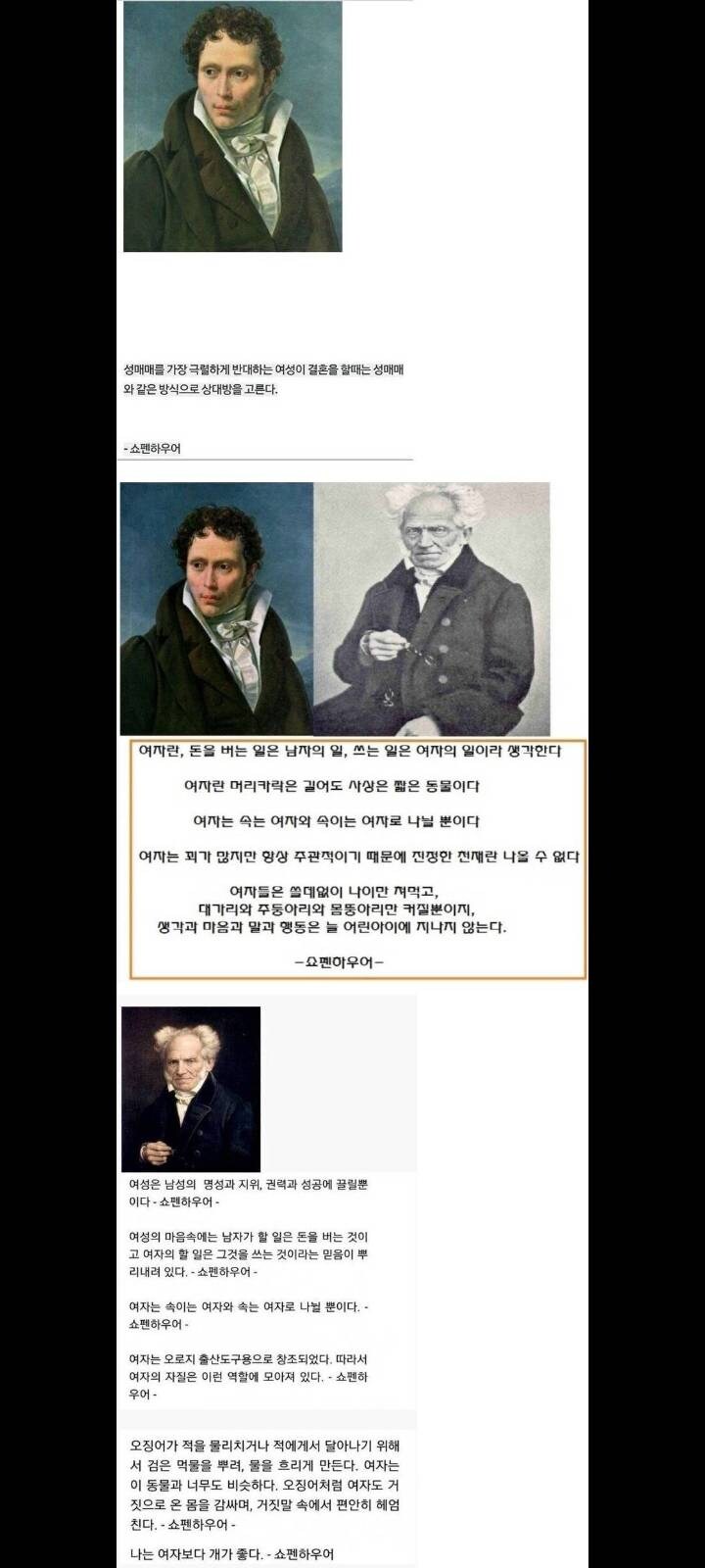 여혐 최고봉 천재 철학자......jpg_1.jpg