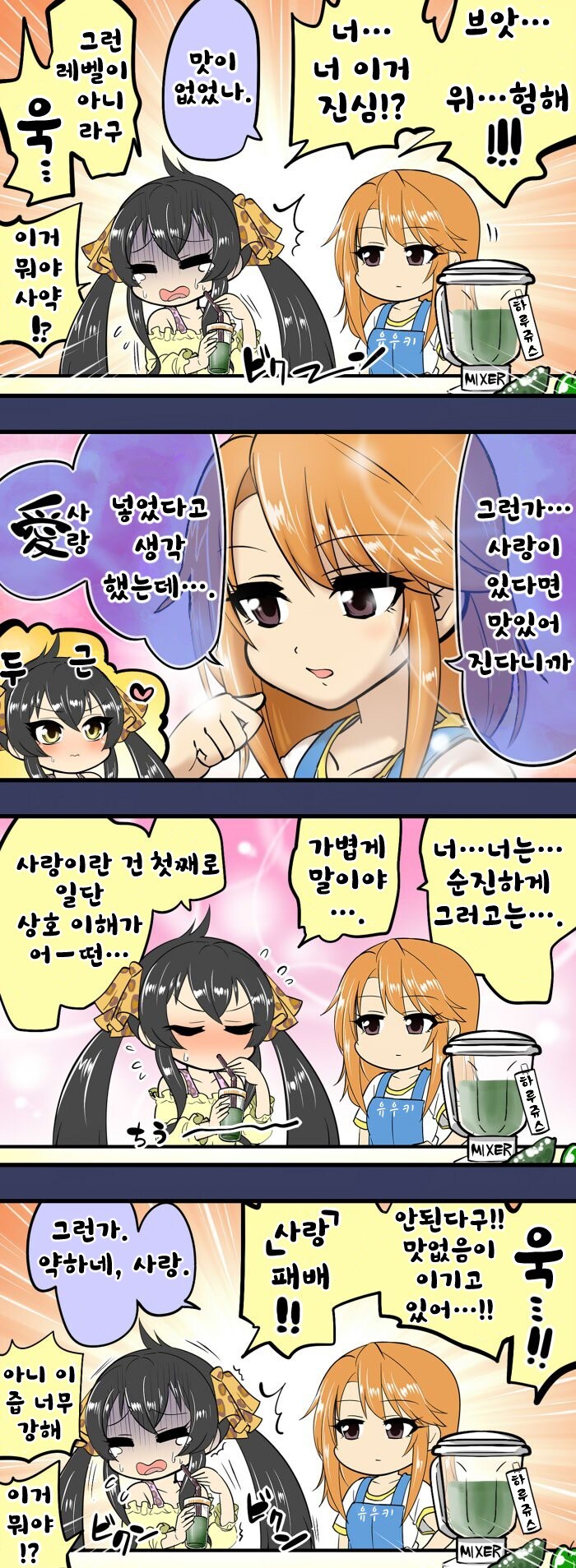 @) 하루의 사랑이 담긴 음료를 마시는 리사 만화_1.jpg