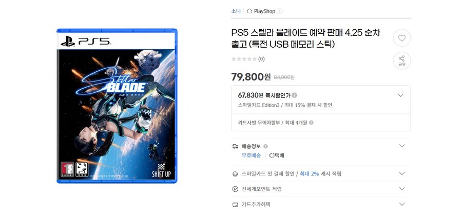[G마켓] (품절) PS5 스텔라블레이드 USB 특전 / 79800원_1.jpg