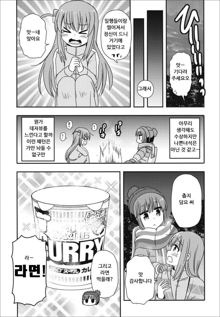 유루캠)봇치 더 캠프!_10.jpg