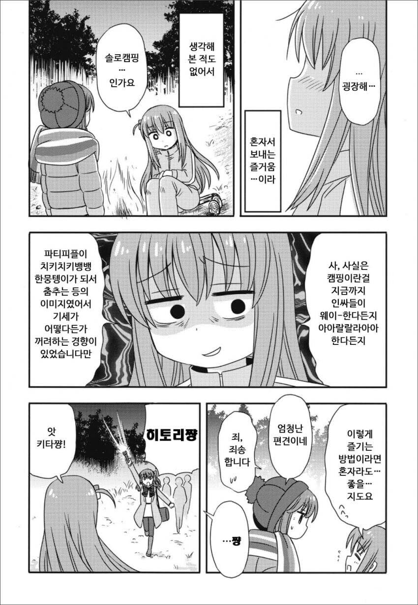 유루캠)봇치 더 캠프!_18.jpg