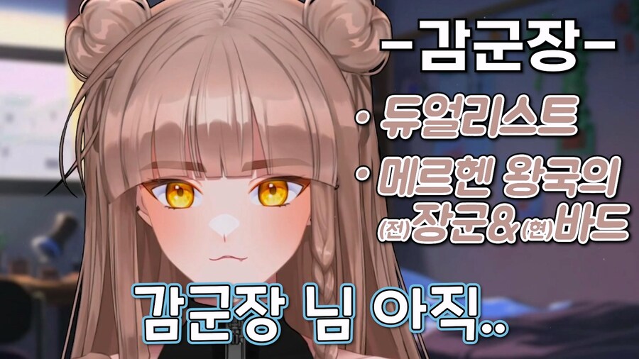 근튜버) 미치르님과 감군장님 방송 온도 차이에 당황하는 국민단_4.jpg