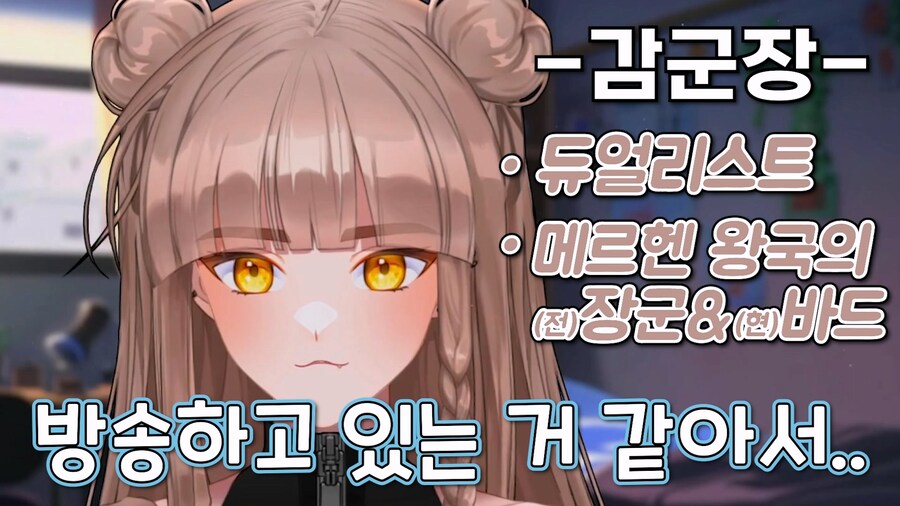 근튜버) 미치르님과 감군장님 방송 온도 차이에 당황하는 국민단_5.jpg