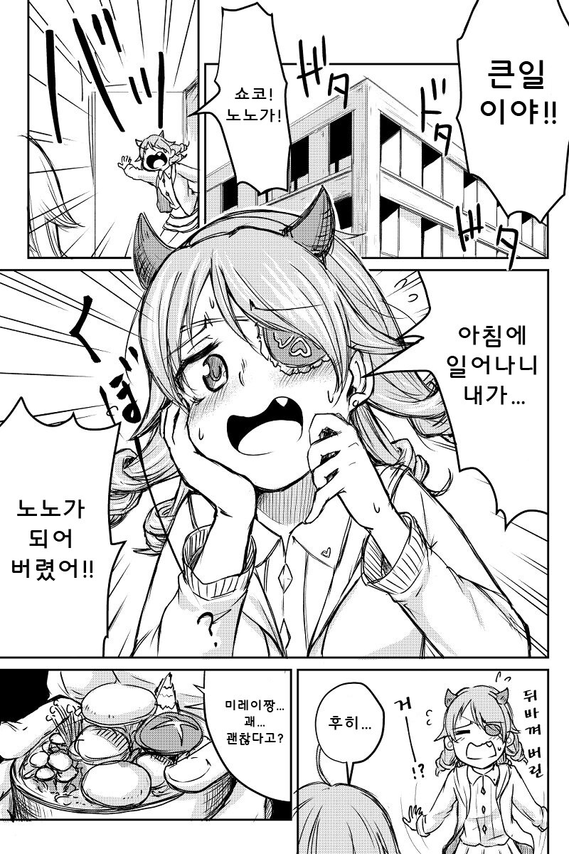 @) 노노를 찾아라 만화_1.jpg