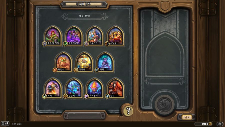 Hearthstone Screenshot 03-28-24 01.02.19.png