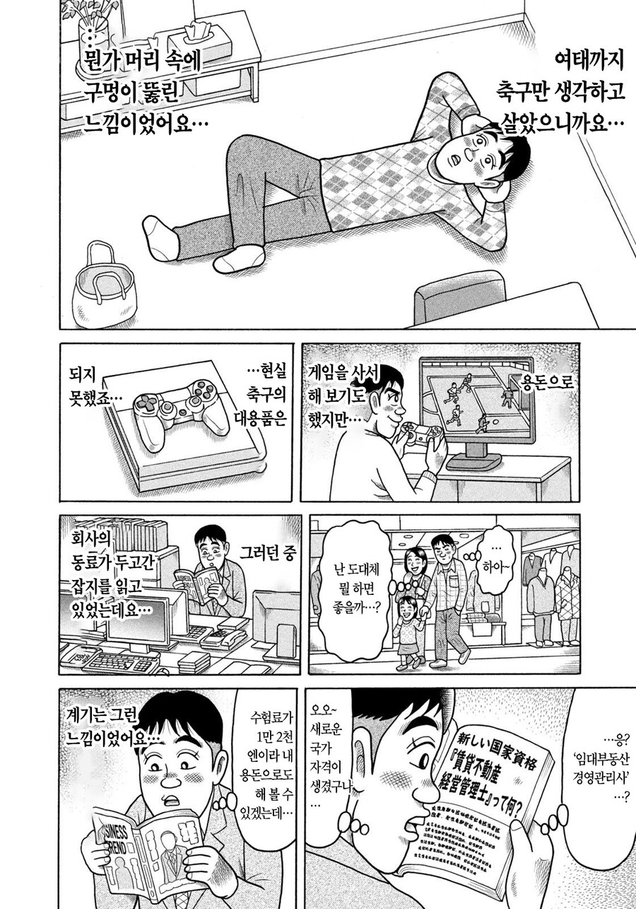 용돈아빠 최신화에 나온 또 다른 광기의 사나이.manhwa_3.jpg