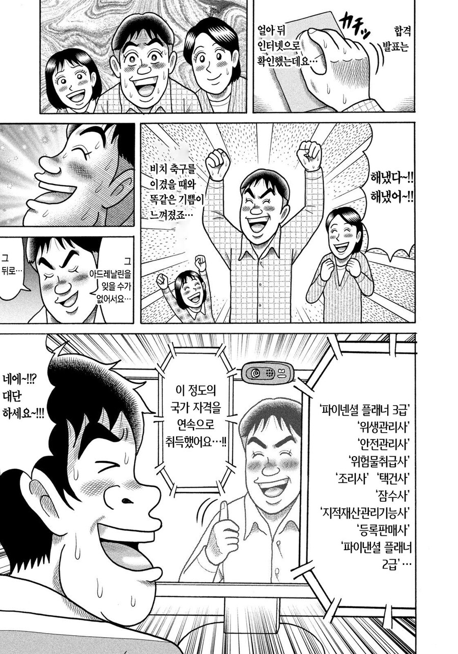 용돈아빠 최신화에 나온 또 다른 광기의 사나이.manhwa_6.jpg