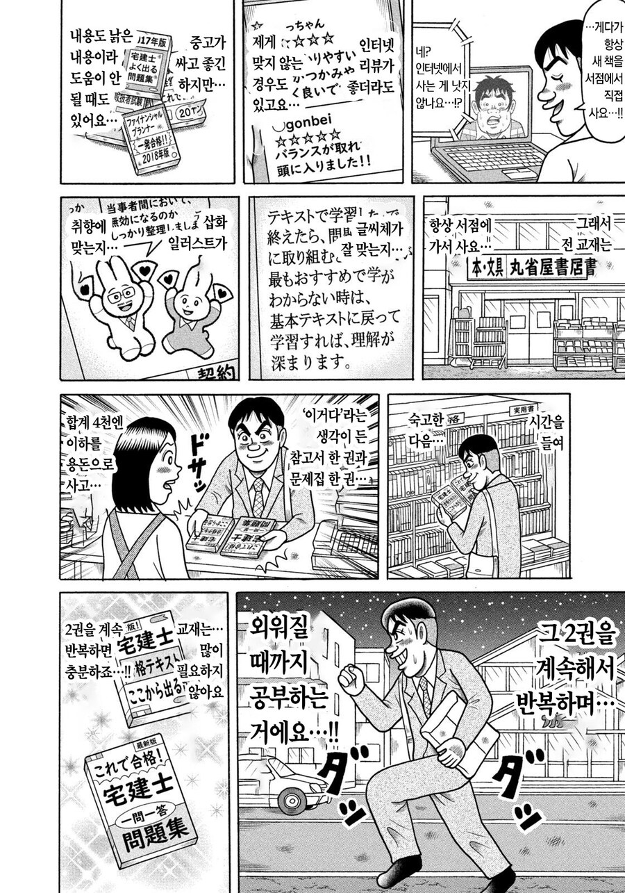 용돈아빠 최신화에 나온 또 다른 광기의 사나이.manhwa_7.jpg