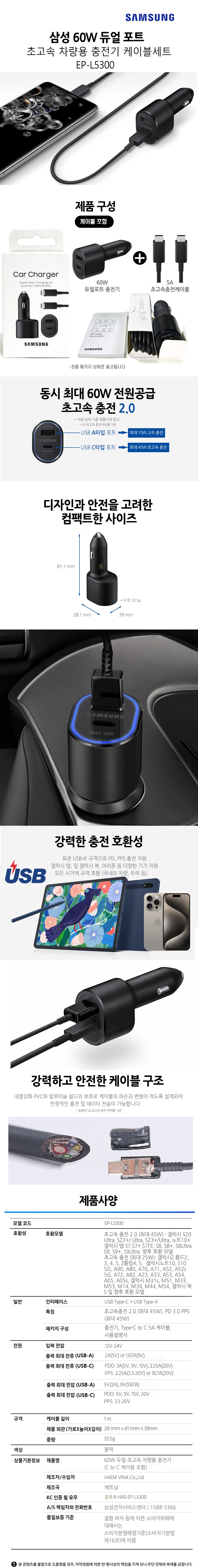 [네이버] 삼성 60W 초고속 차량용 충전기 30,000원 케이블 포함_1.png