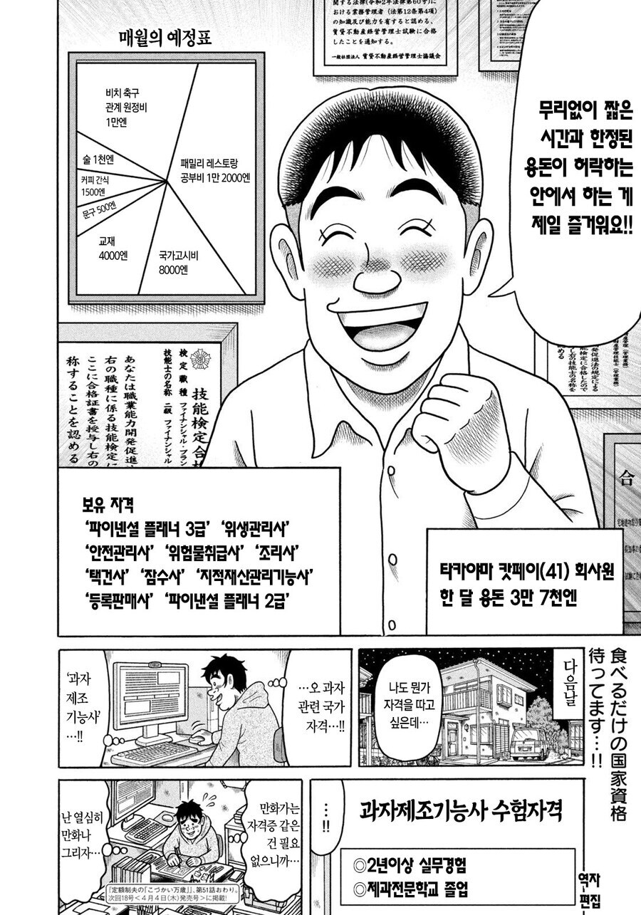 용돈아빠 최신화에 나온 또 다른 광기의 사나이.manhwa_8.jpg