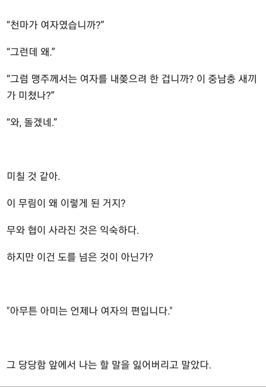 무림에 페미니즘이 유행하기 시작했다_2.jpg