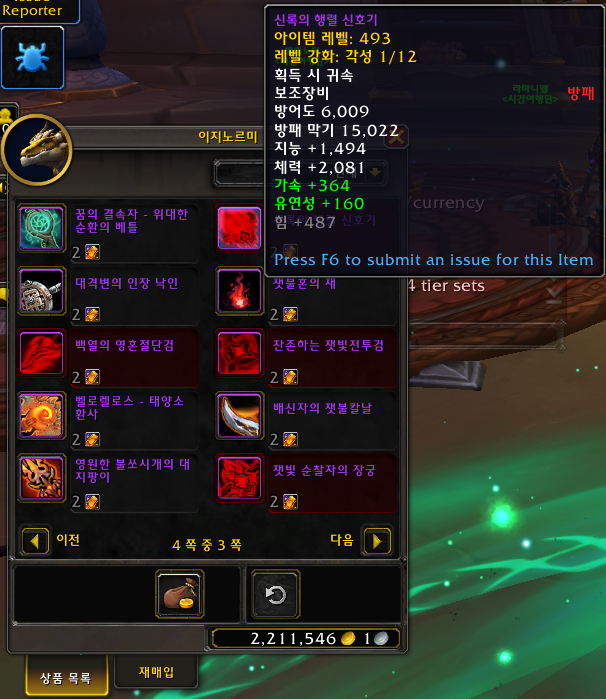 와우 용군단 4시즌 각성 14/14까지 올릴 수 있는 아이템_2.png