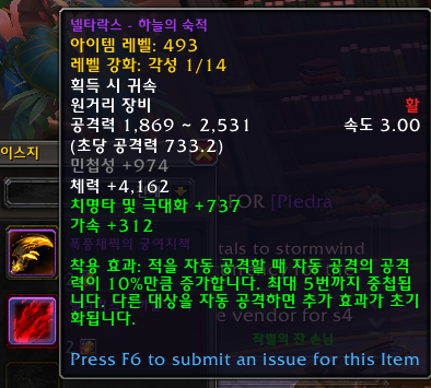 와우 용군단 4시즌 각성 14/14까지 올릴 수 있는 아이템_5.png