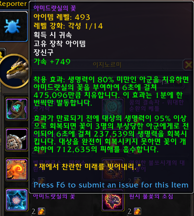 와우 용군단 4시즌 각성 14/14까지 올릴 수 있는 아이템_10.png