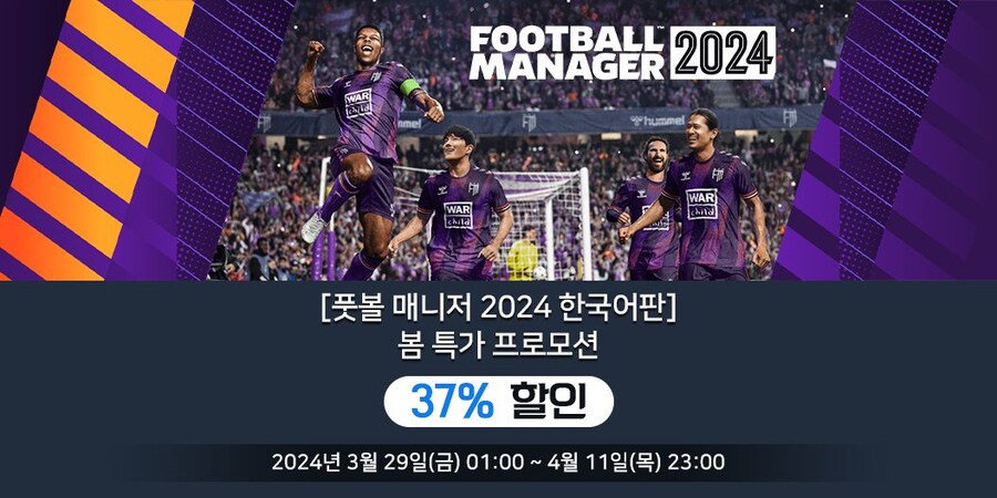 [다이렉트게임즈] 풋볼 매니저 2024 봄 특가 프로모션 37,400_1.jpg