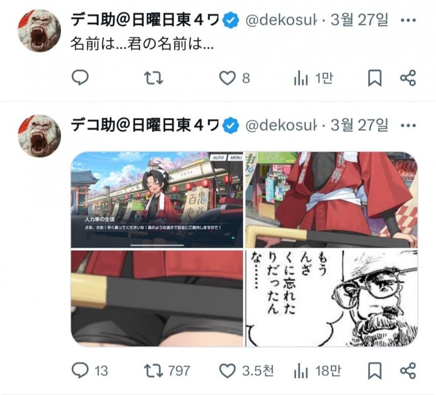 블루아카/일섭) 인력거쨩에게 푹 빠져버린 일본의 어떤 작가 ㅋㅋㅋ_2.jpg