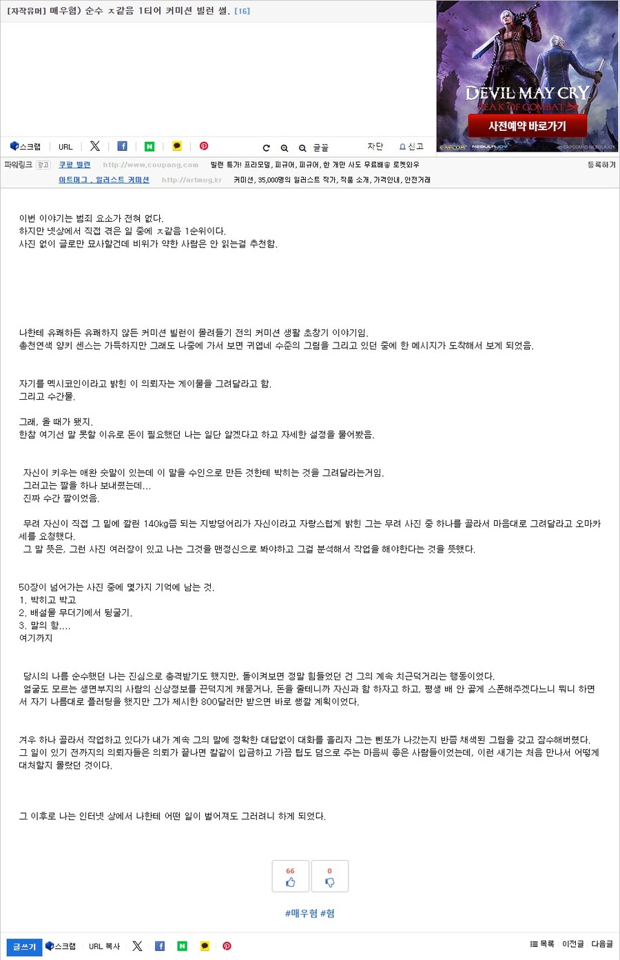 혐오)뭐든지란 곳은 깊고 어두우며_3.jpg