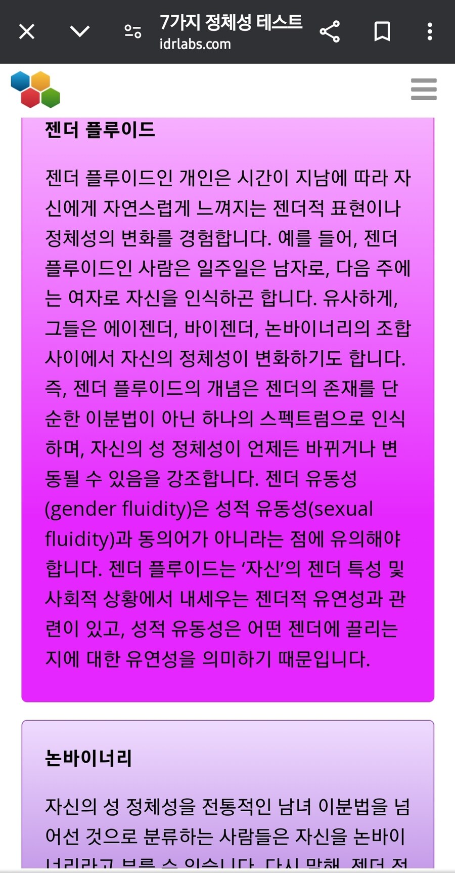 성정체성 테스트_3.jpg