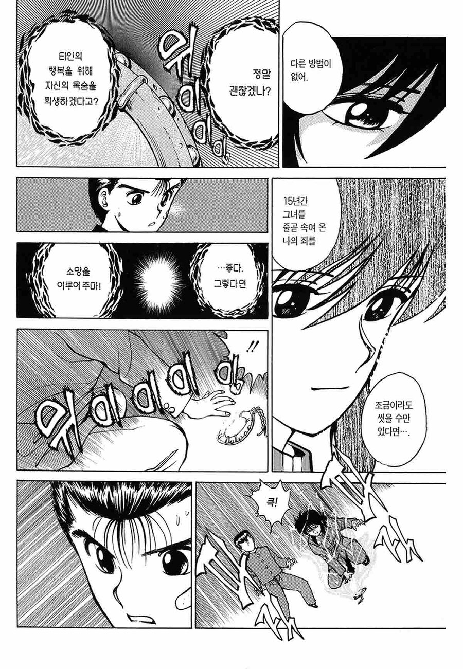 유유백서) 친구가 주인공에게 헌신하는 이유_2.jpg