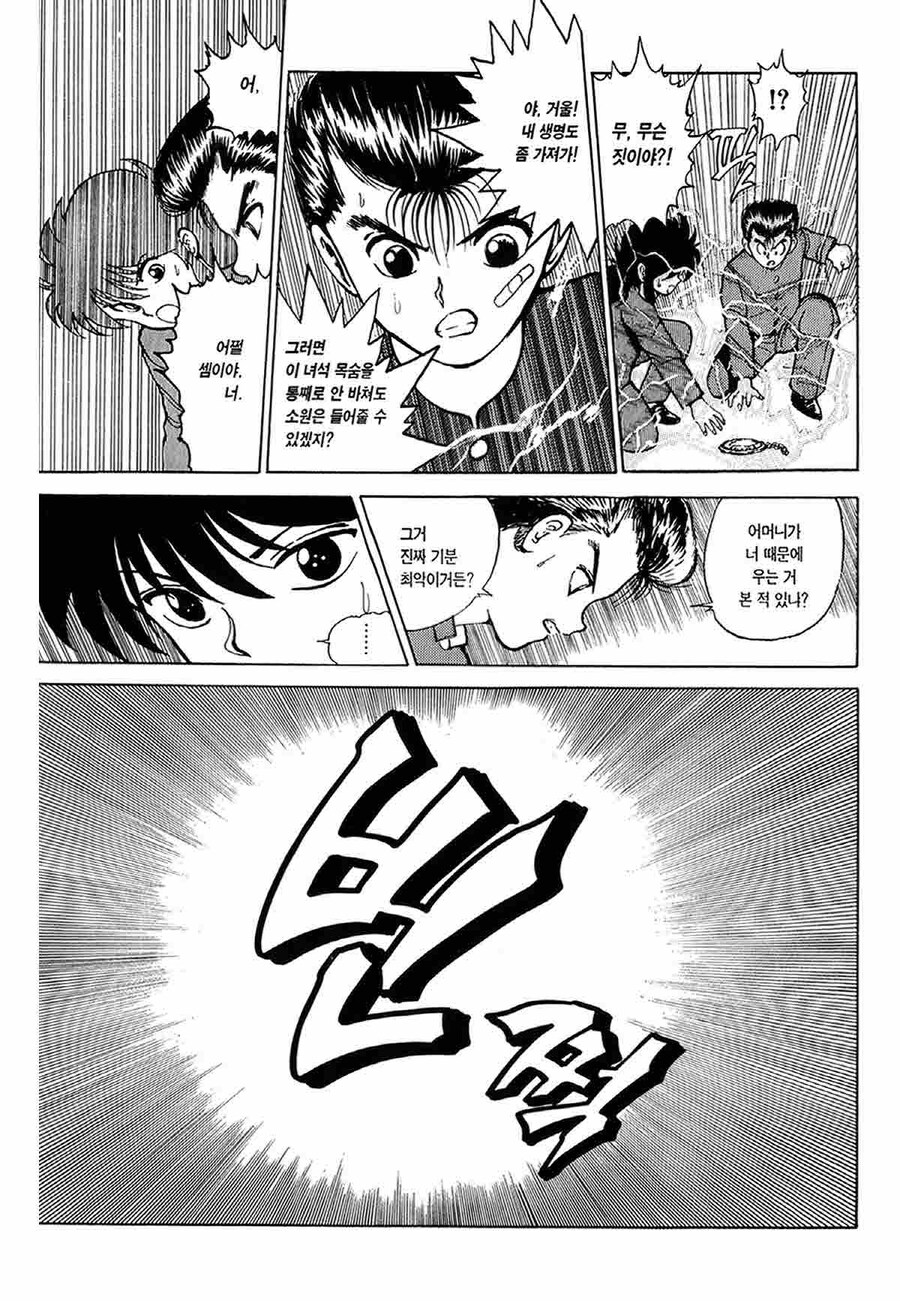 유유백서) 친구가 주인공에게 헌신하는 이유_3.jpg