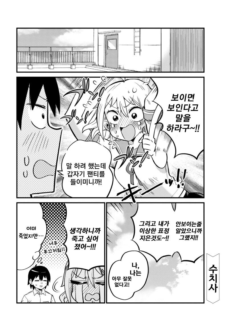 유령이 됐으니까 팬티 보여줘도 안 들키겠지! 만화_12.jpg