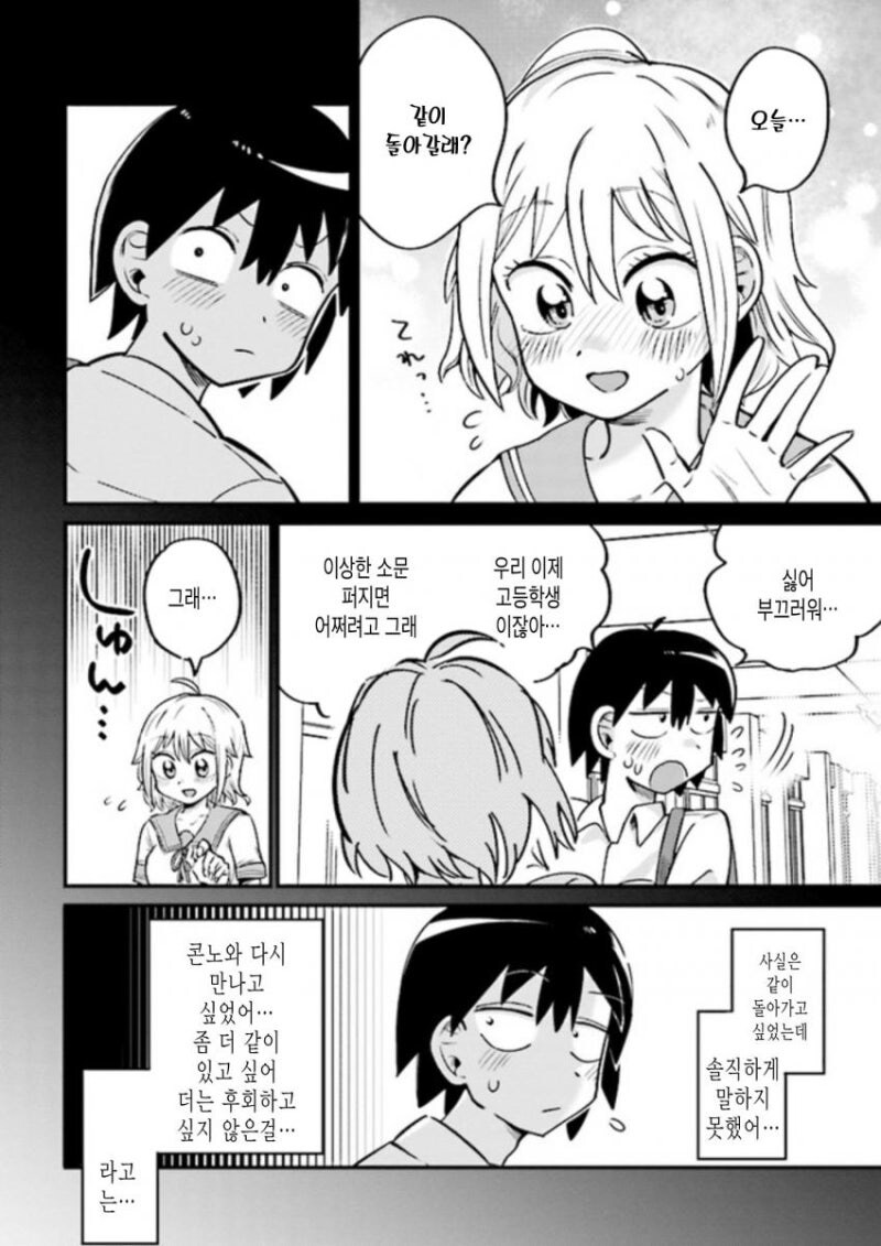 유령이 됐으니까 팬티 보여줘도 안 들키겠지! 만화_16.jpg