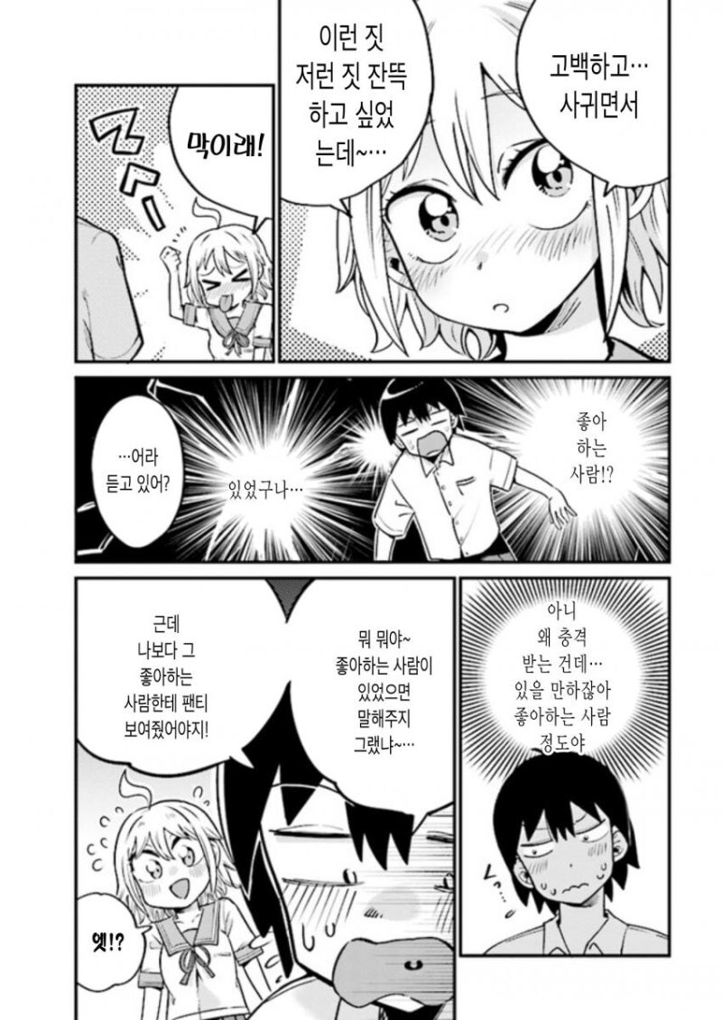 유령이 됐으니까 팬티 보여줘도 안 들키겠지! 만화_19.jpg