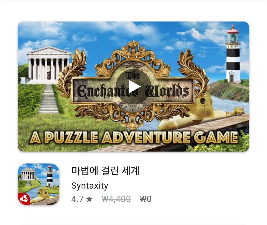 [구글플레이/앱스토어] 마법에 걸린 세계 무료_1.png